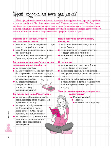 Мой Блокнот. Йога