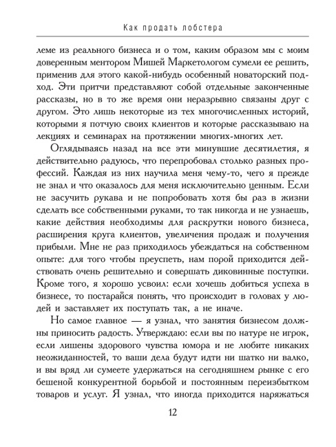 Как продать лобстера и заставить клиента покупать дорого