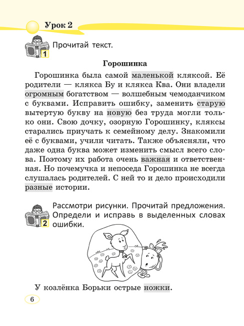 Читай, думай и рассуждай. Литературное чтение . 2 класс. Уровень А