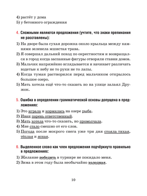 Русский язык. Тесты для тематического и итогового контроля. 5 класс