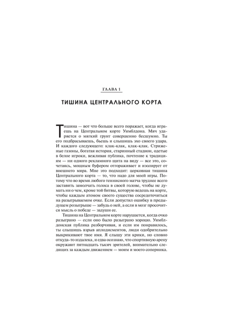 Рафа. Моя история