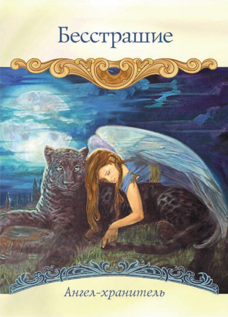 Послания святых и ангелов