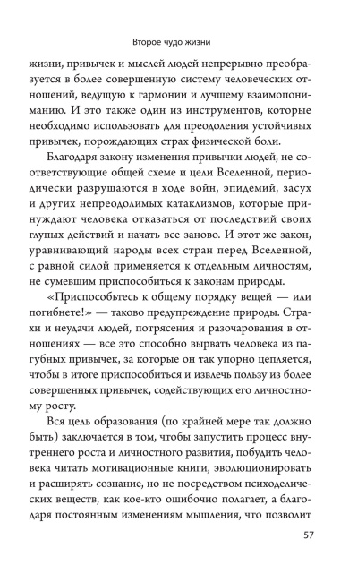 Думай и богатей: 12 чудес