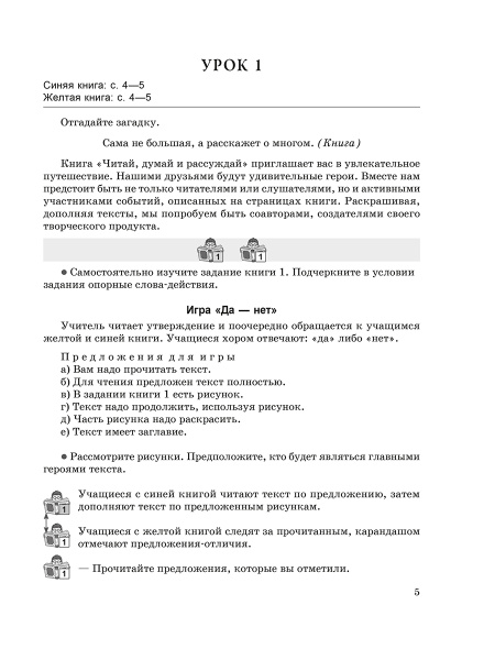 Методические рекомендации: Читай, думай и рассуждай. Литературное чтение. 2 класс