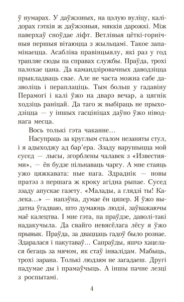 Мёртвым не баліць