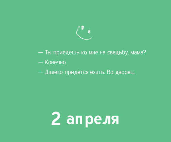 Календарь настольный перекидной «Наш милый. Вечный календарь»