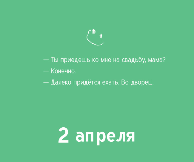 Календарь настольный перекидной «Наш милый. Вечный календарь»