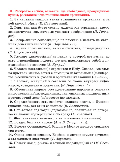 Русский язык. Тренажер по орфографии и пунктуации. 8 класс