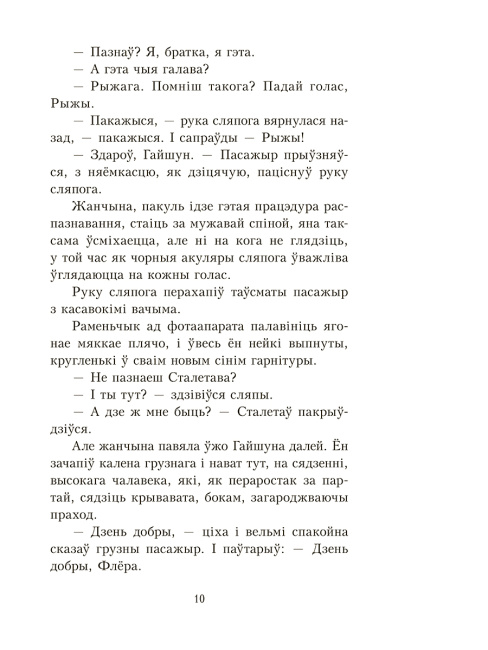 Хатынская аповесць. Нямко