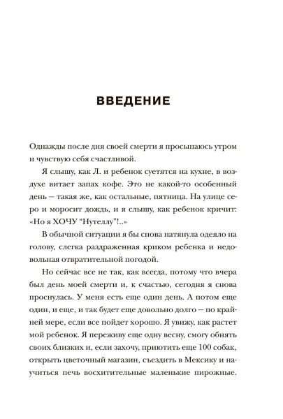 Жизнь слишком коротка, чтобы откладывать ее на потом