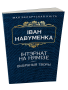 Iнтэрнат на Нямiзе