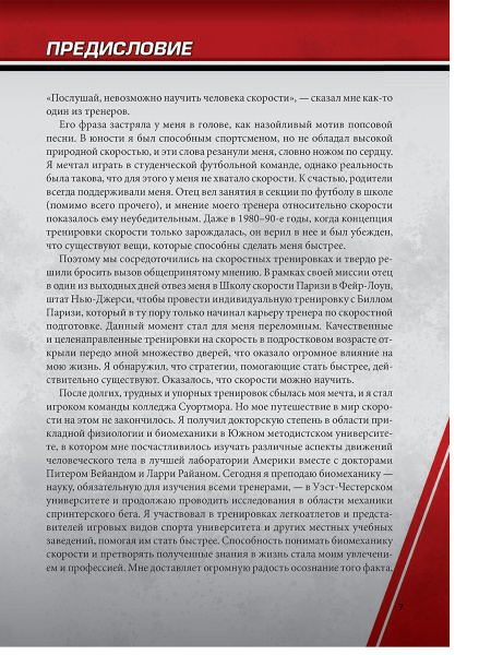 Анатомия скорости