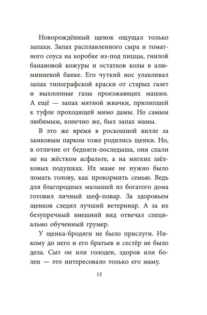Банда бродяг: лапа лапу моет