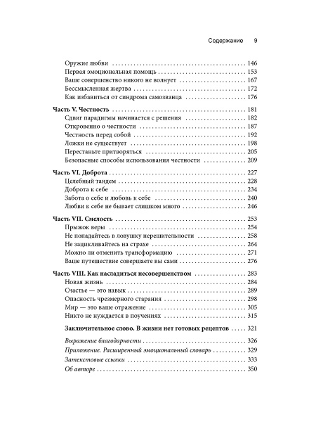 Сила несовершенства: Как сделать вашу неидеальную жизнь аутентичной