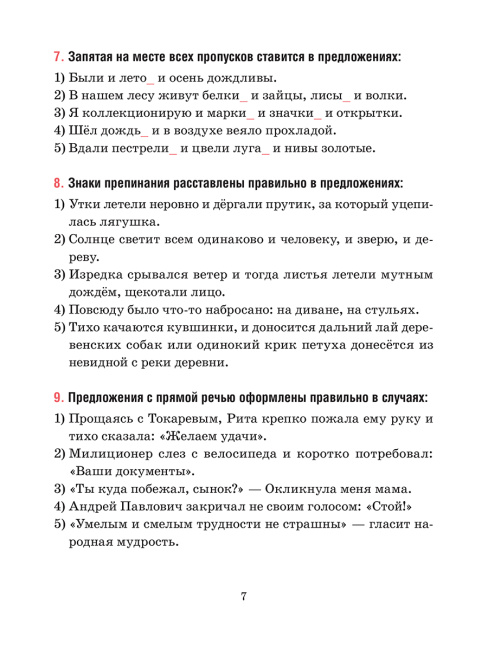 Русский язык. Тесты для тематического и итогового контроля. 5 класс