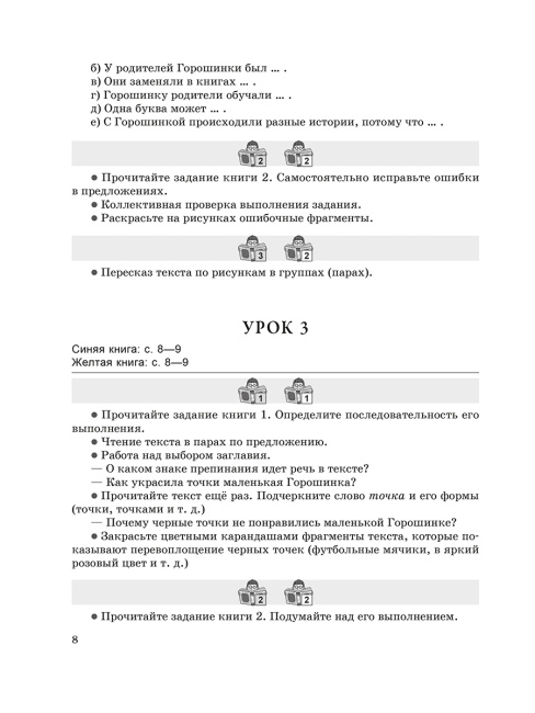 Методические рекомендации: Читай, думай и рассуждай. Литературное чтение. 2 класс