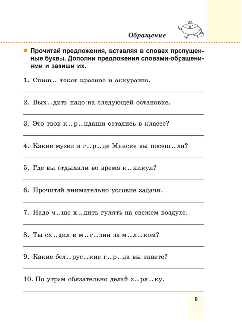 Пиши без ошибок. Русский язык. 3 класс