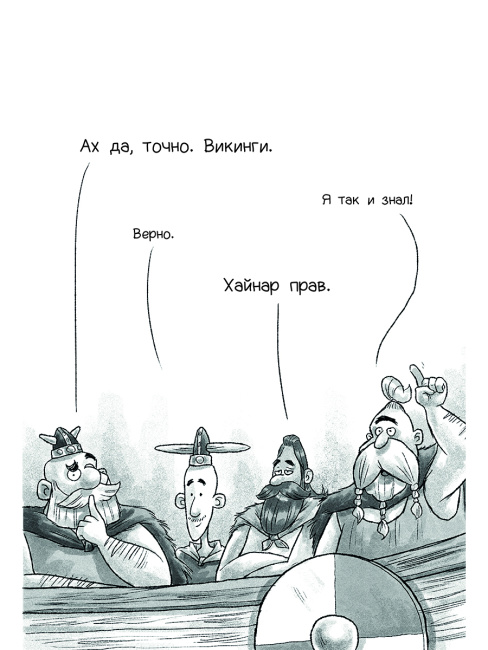 Фрейя и Бесстрашные
