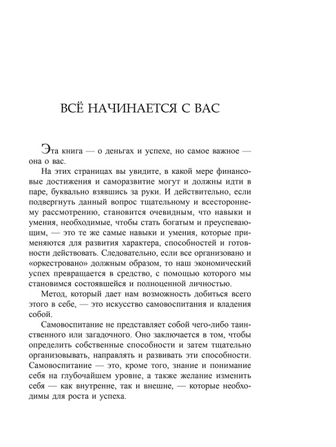 Деньги, успех и вы