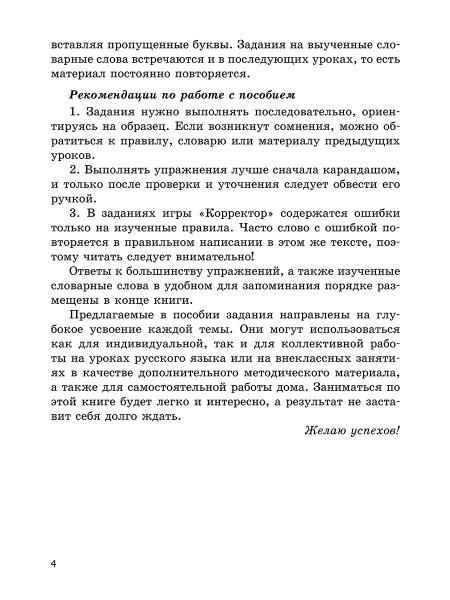 Русский язык на «отлично». 2 класс