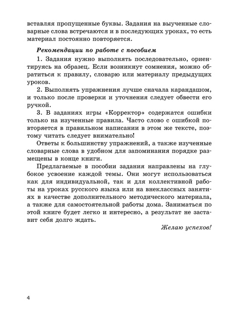 Русский язык на «отлично». 2 класс