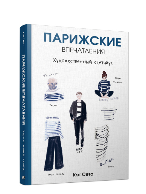 Парижские впечатления
