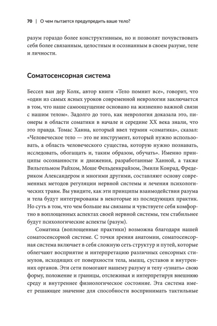 О чем пытается предупредить ваше тело? : Научитесь принимать скрытые сообщения от своего организма