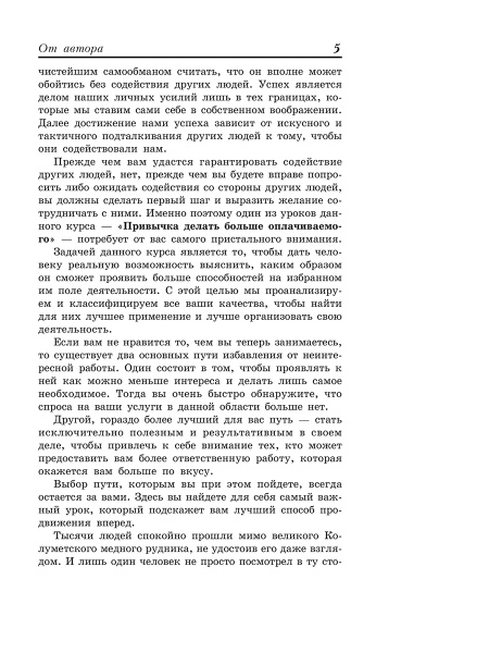 16 законов успеха