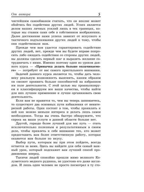 16 законов успеха