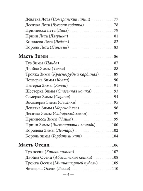 Таро животных