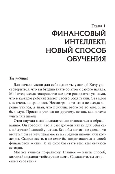 Богатый папа, бедный папа для подростков