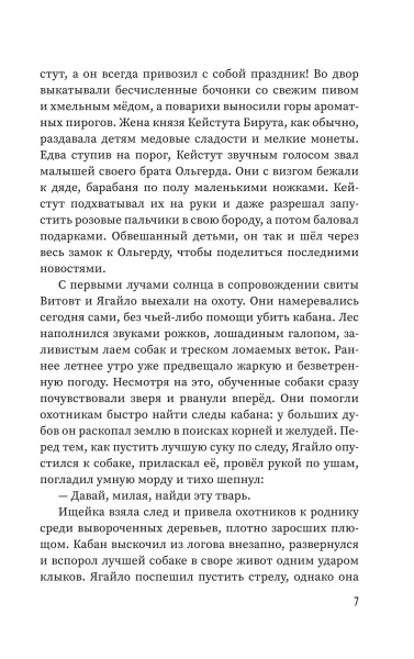 Цветы вереска. Книга 1 «Песня о соколе»