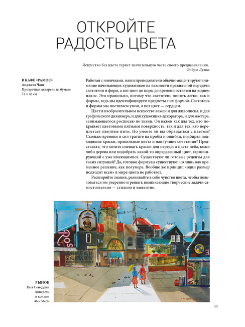 Цвет в изобразительном искусстве