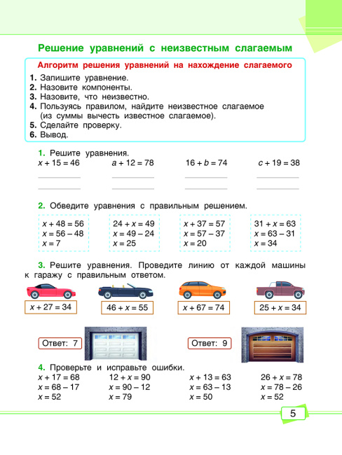 Математика. Задания для работы дома и в школе. 3 класс