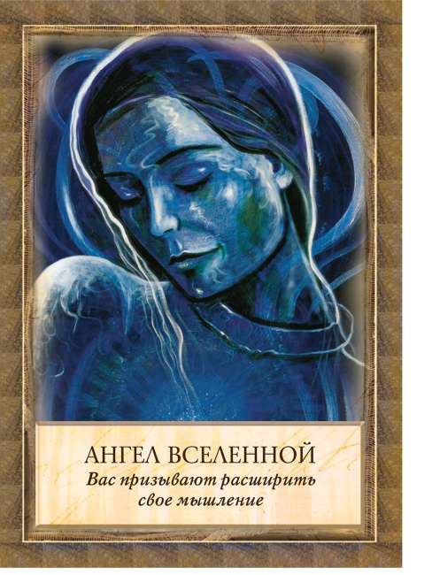 Ангелы, боги и богини