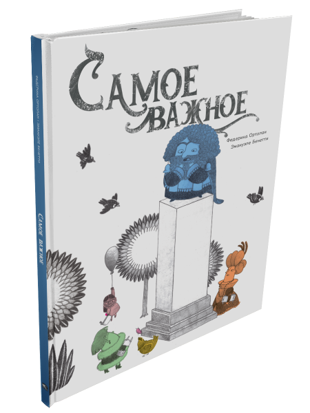 Самое важное