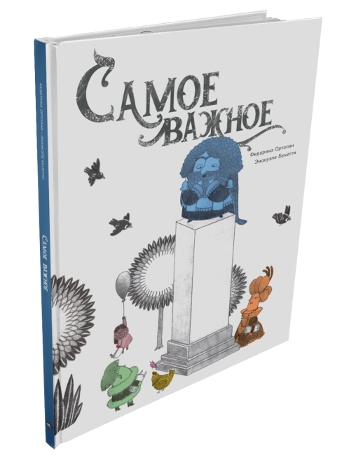 Самое важное