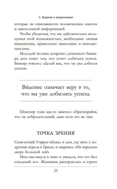 Думай как богатый и богатей: Что видят миллионеры и не видят остальные