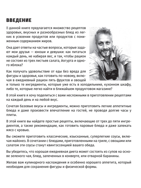 SIMPLISSIME. Самая простая кулинарная книга LIGHT
