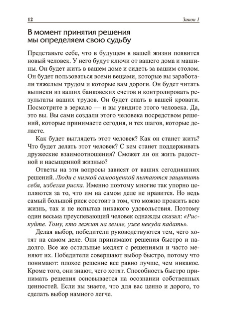 Законы победителей