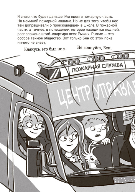 Рыжики. Клуб юных магов. Красный уровень опасности