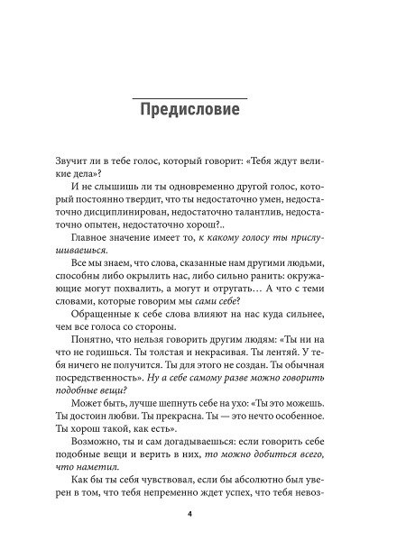 Я могу! История о двух словах, которые меняют нашу жизнь