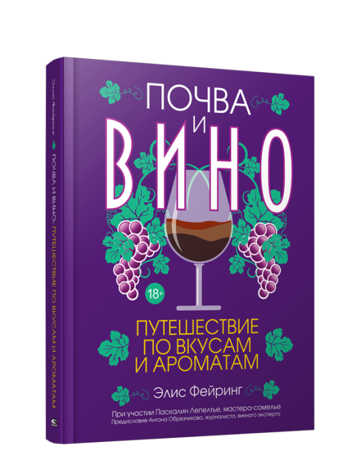 Почва и вино: путешествие по вкусам и ароматам