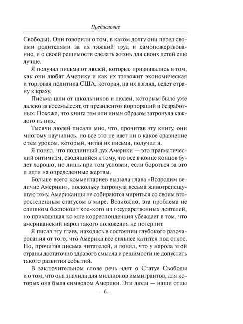 Карьера менеджера: послесловие