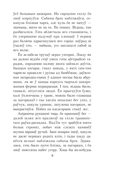 Альпiйская балада. Пакахай мяне, салдацiк