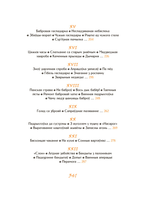 Палескія рабінзоны