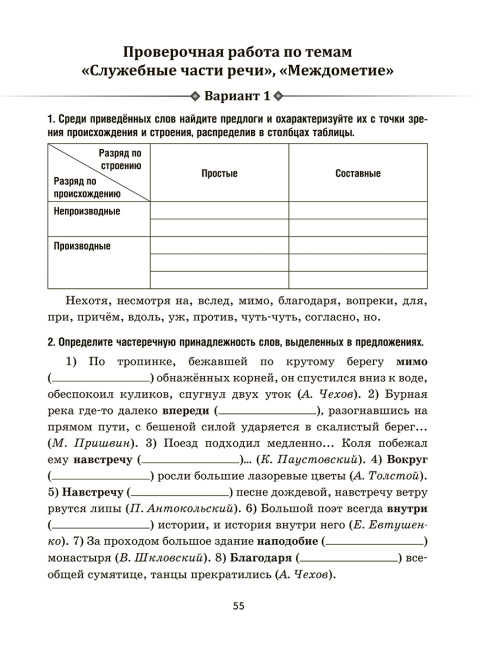 Русский язык: проверочные работы для тематического и итогового контроля. 10 класс