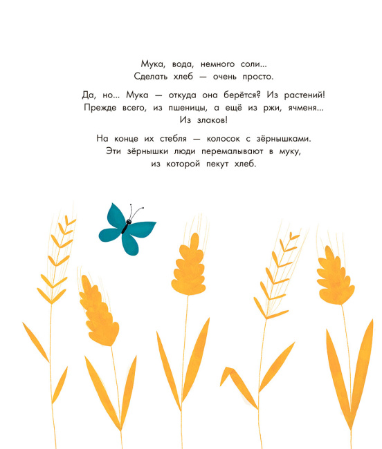 Хлеб 