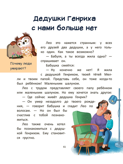Почему? Истории для чтения вслух. От динозавров до звёзд