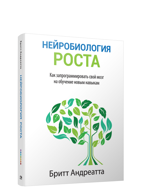 Нейробиология роста